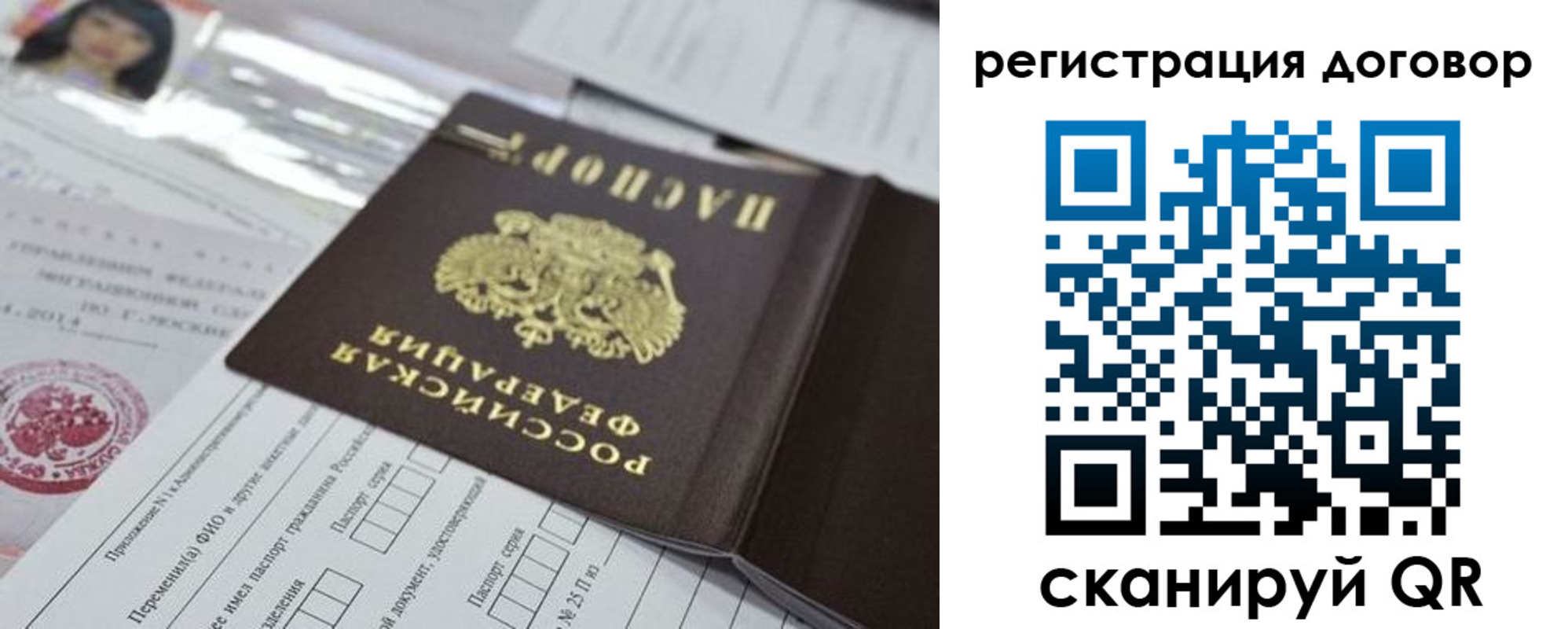 прописка для работы в Дзержинском