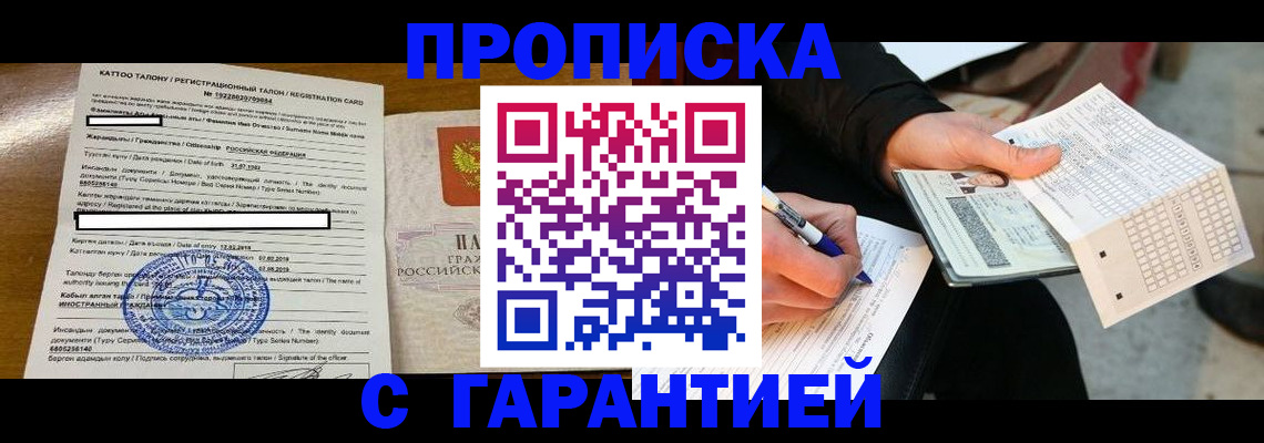 временная регистрация адрес в Дзержинском