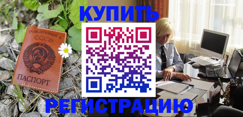 временная регистрация недорого в Дзержинском